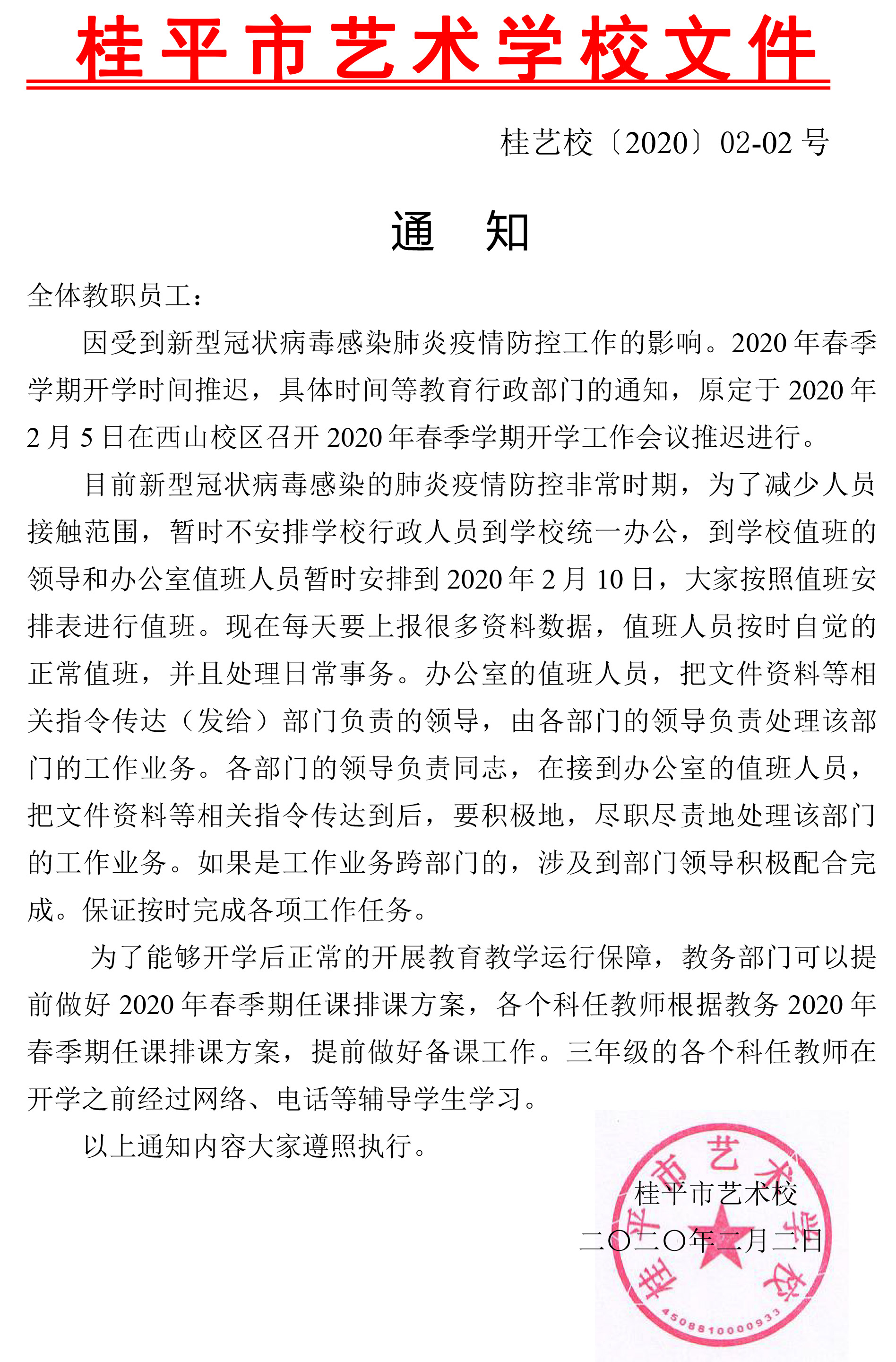 千亿体育彩票app(中国)官方网站通知.jpg